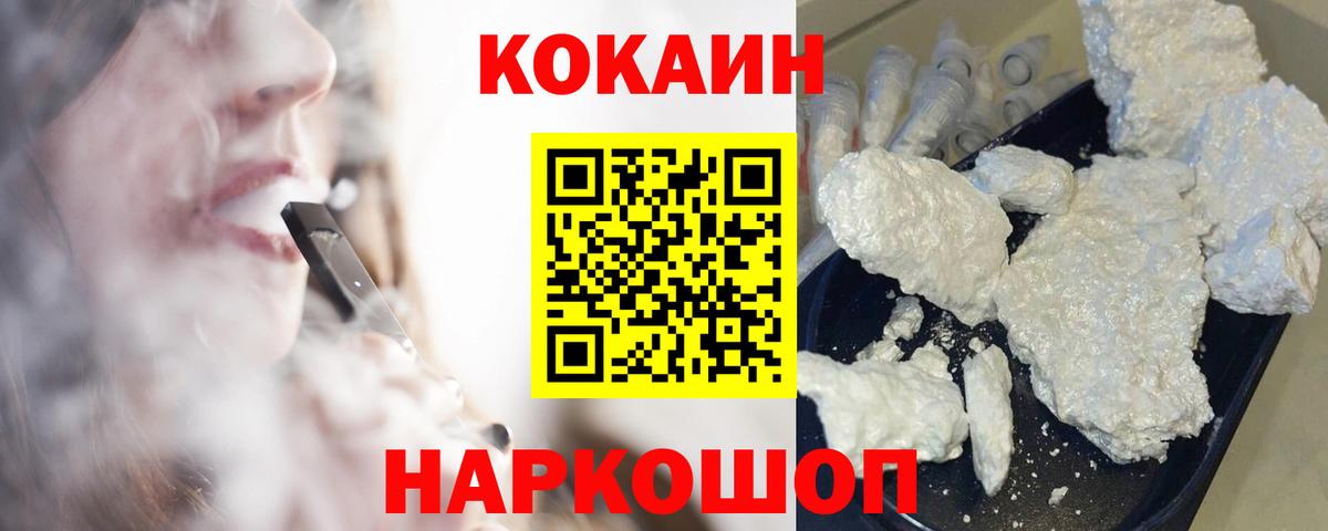 COCAIN 99%  Вход с VPN  Кокаин  Лесной 