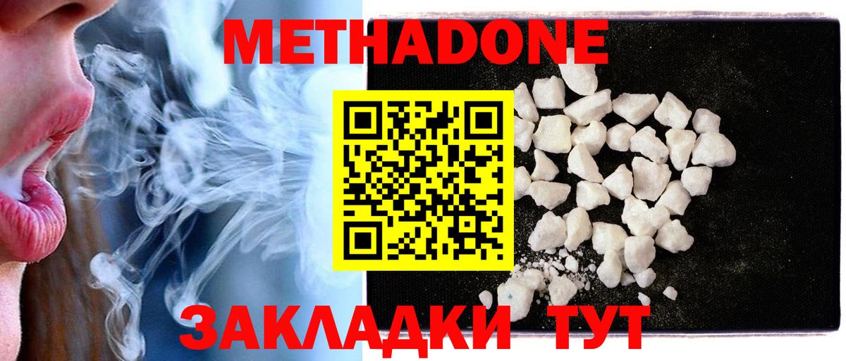 Метадон белоснежный Лесной