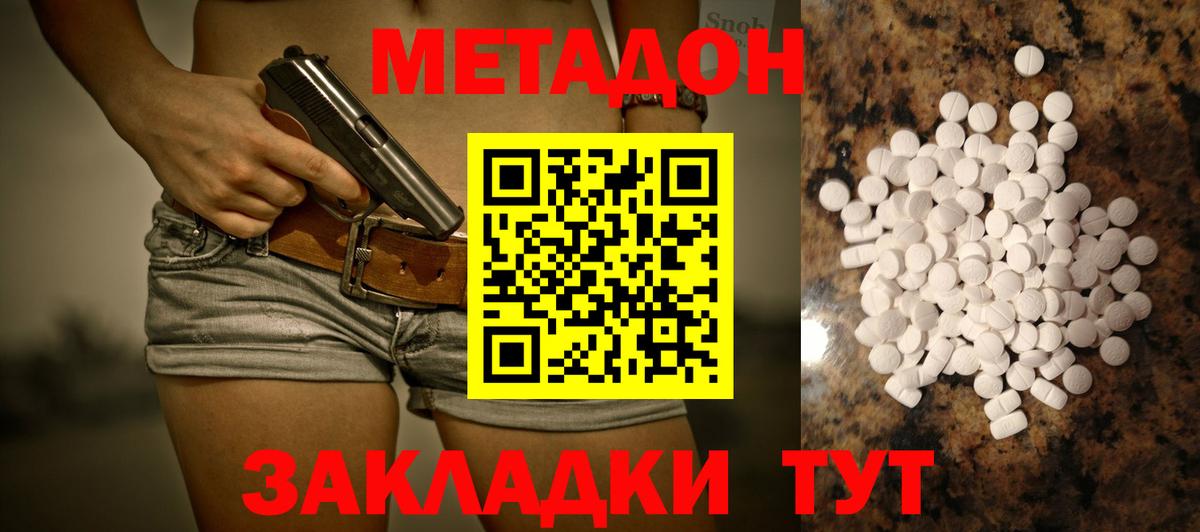 Метадон methadone  дарк нет Telegram  Лесной  Вход с VPN 